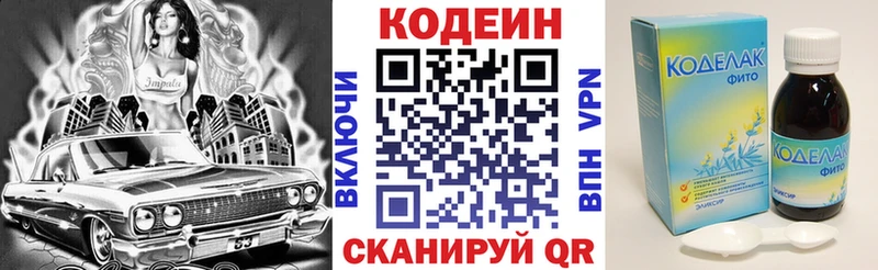 Codein Purple Drank Купить закладки Пошехонье